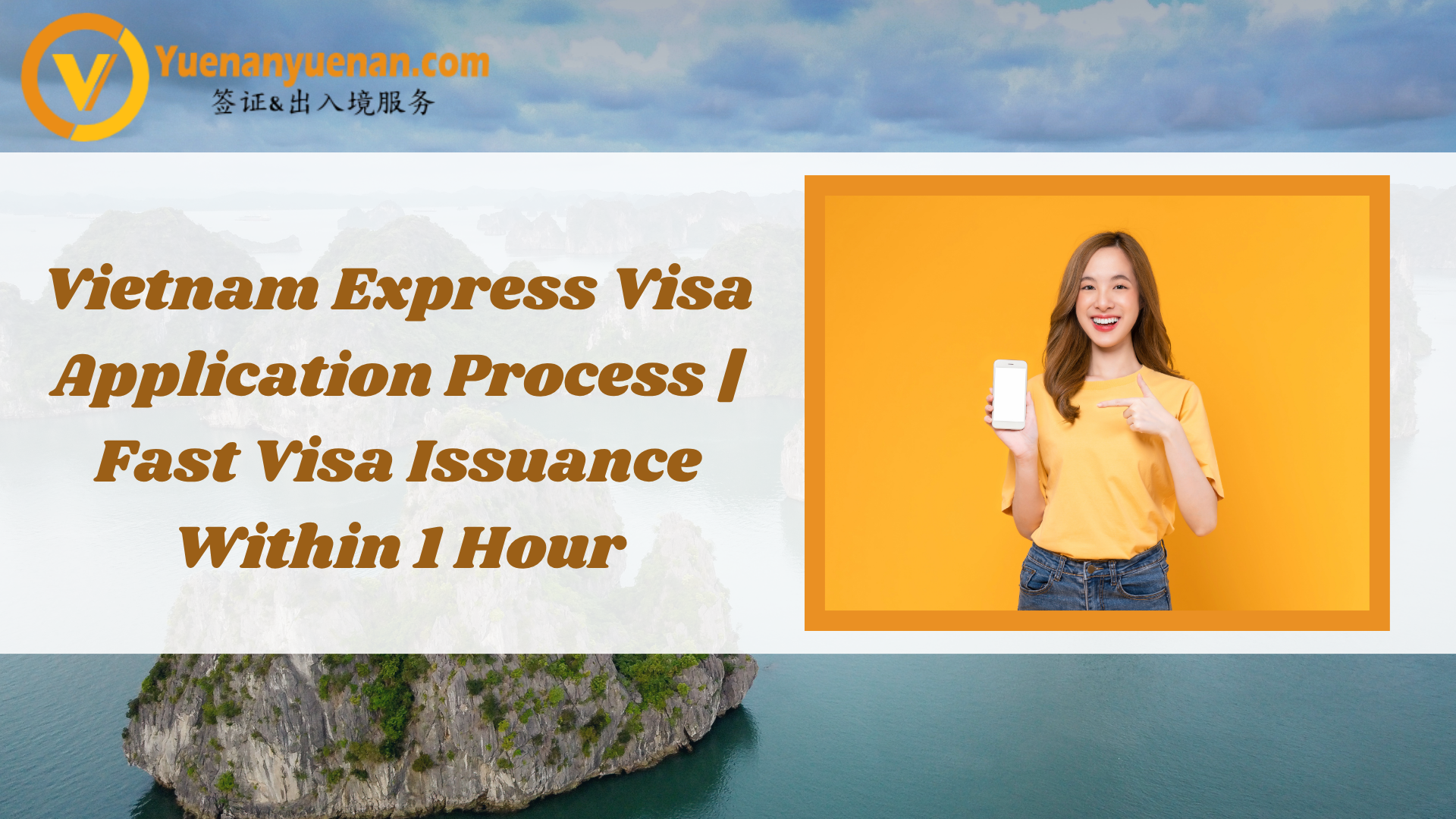 香港旅客 24 小时快速取得越南签证？最新加急服务大解析 - 专业指南助您轻松出行越南