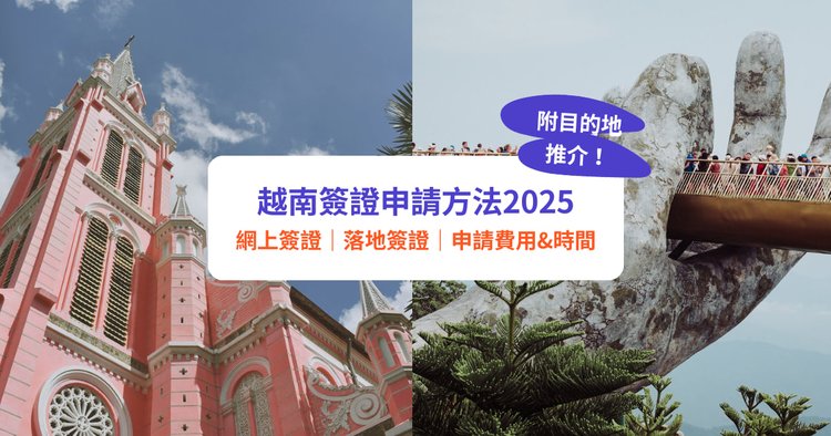 香港旅客 24 小时快速取得越南签证？最新加急服务大解析 - 专业指南助您轻松出行越南